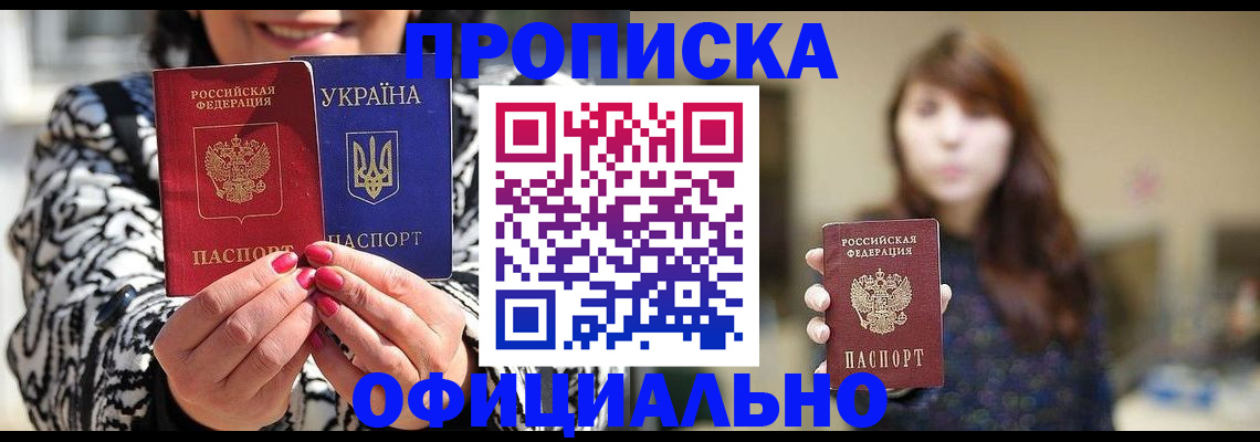 прописка в квартире в Курчатове