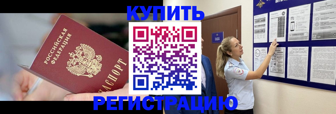 временная регистрация поиск в Курчатове
