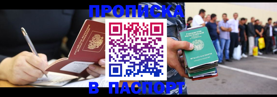 прописка в Курчатове