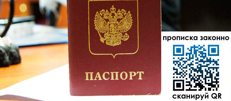 прописка в Курчатове прописка в Курчатове